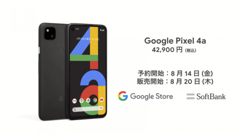 グーグル、「Pixel 4a」8月20日発売、4万2900円 - ケータイ Watch