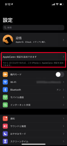 SIMフリーiPhoneのAppleCare+は後から月払いで加入できる - ケータイ Watch