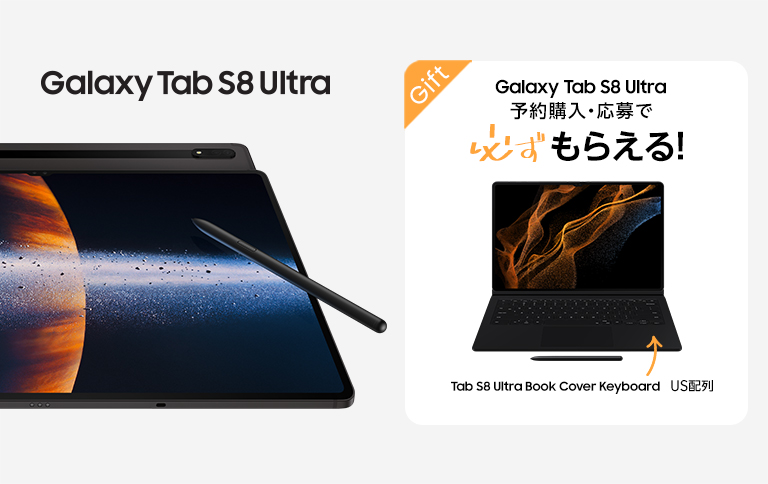 サムスン、「Galaxy Tab S8 Ultra」を6月23日に発売 - ケータイ Watch