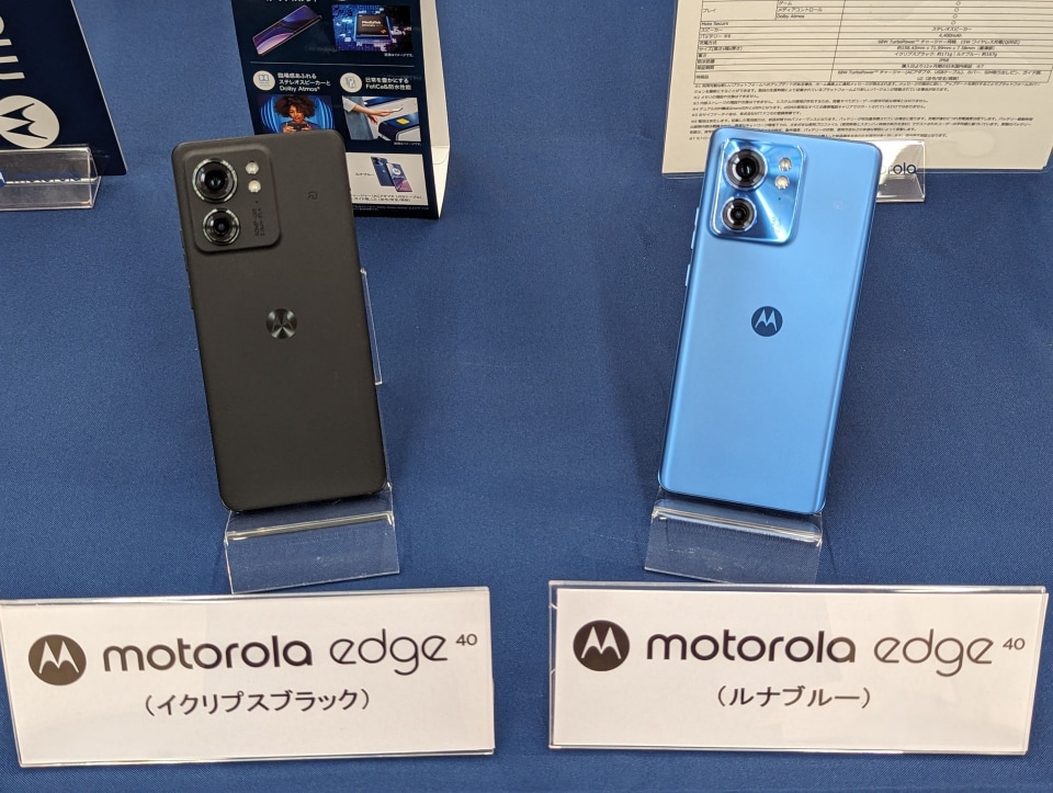 モトローラから「motorola edge 40」、21日発売 - ケータイ Watch