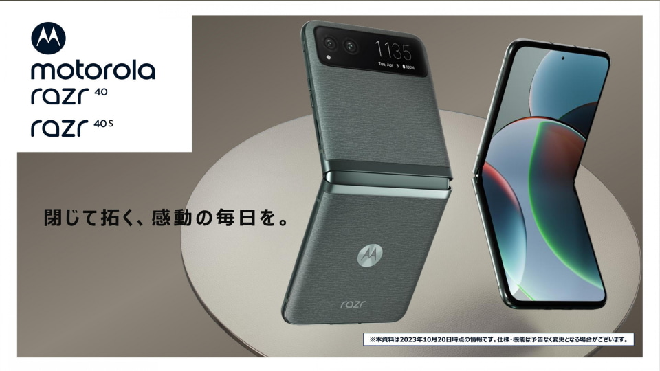 モトローラ、折りたたみスマホ「razr 40」を22日発売 - ケータイ Watch