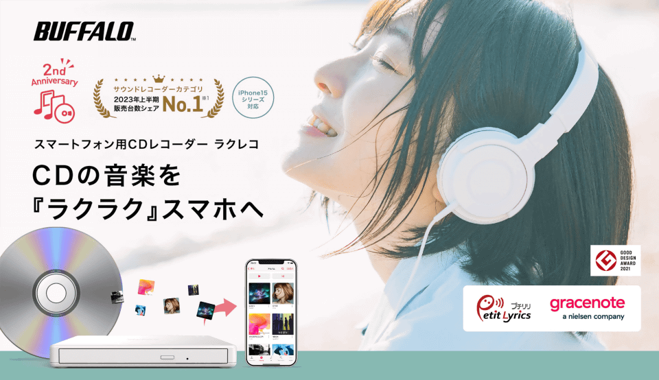 スマホ用CDレコーダー「ラクレコ」アプリが「Apple CarPlay」「Android