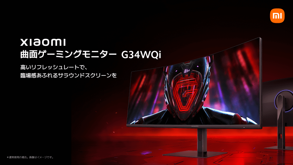 Xiaomiから34インチの曲面ゲーミングモニター、約4万円 - ケータイ Watch