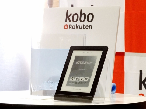 楽天、防水電子書籍端末「Kobo Aura H2O」2,000台を追加先行販売