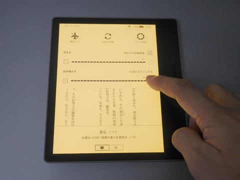山口真弘の電子書籍タッチアンドトライ】Amazon.co.jp「Kindle Oasis