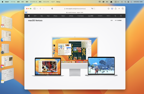 Mac Info】macOS Venturaの目玉機能「ステージマネージャ」を120