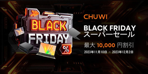 本日みつけたお買い得品】割引販売だけじゃない。CHUWIが公式サイトで