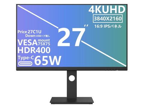 本日みつけたお買い得品】Type-C搭載の27型4Kモニターが1万円引き。HDR