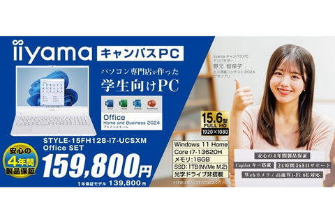 パソコン工房、学生向けノート「iiyama キャンパスPC」に白色モデル