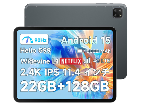 本日みつけたお買い得品】90Hz/2,408×1,720ドット液晶にHelio G99搭載
