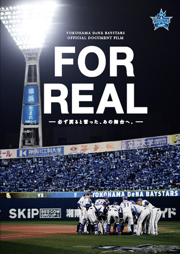 2017映像作品「FOR REAL」 主題歌にOZROSAURUS『影光り 光り影』が決定