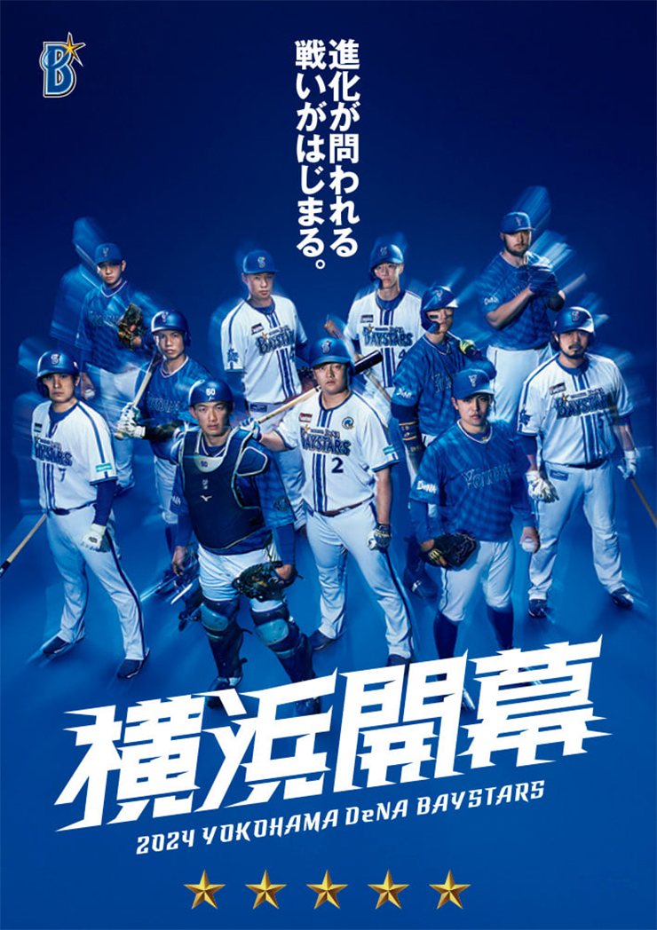 MY BAYSTARS」アプリ カードリアル化発送サービス開始のお知らせ