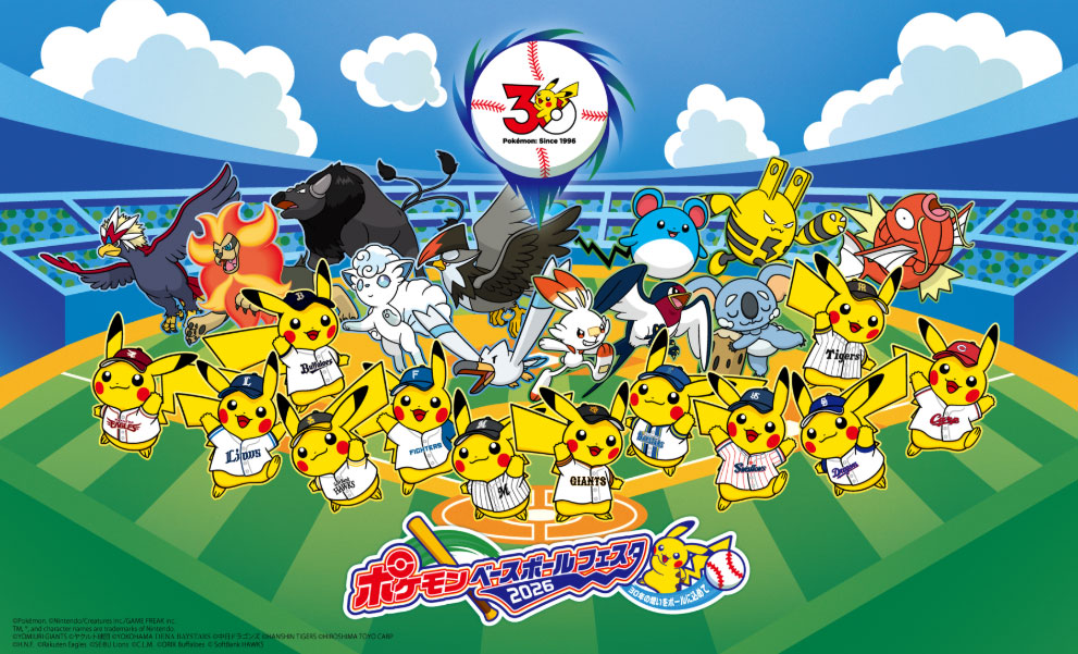 5/23(土)、24(日)『ポケモンベースボールフェスタ2026』開催決定