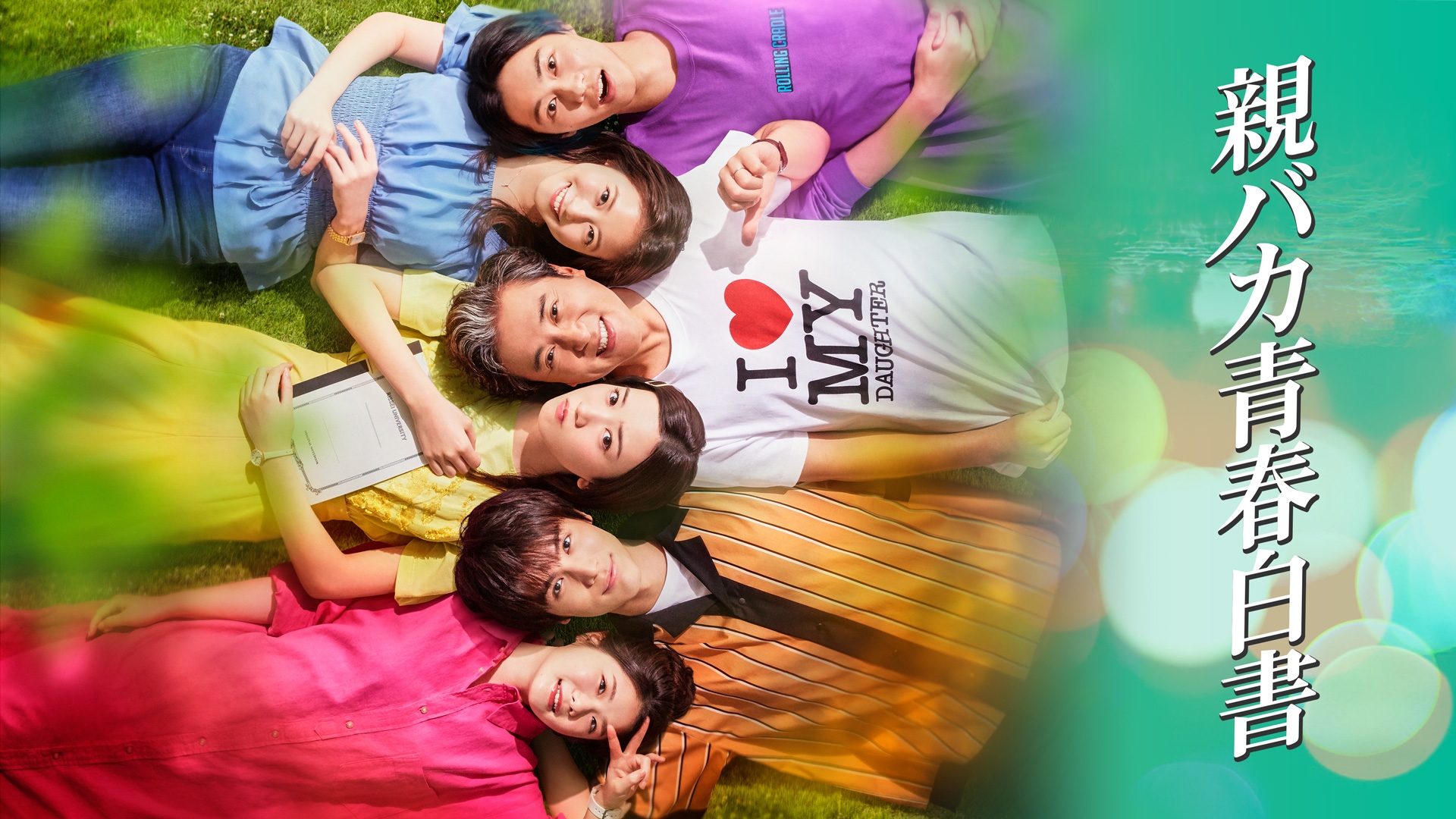 親バカ青春白書 Blu-ray BOX〈4枚組〉 【公式通販】