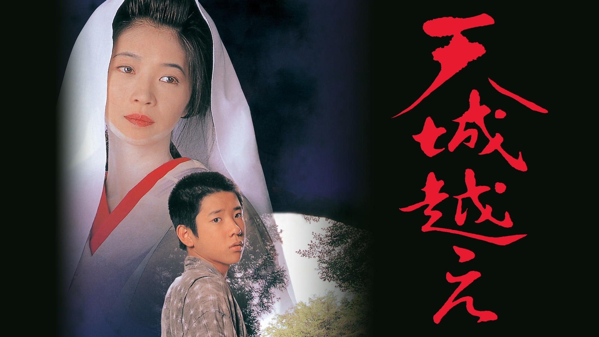 天城越え | 無料見逃し配信中！＜TBS FREE＞