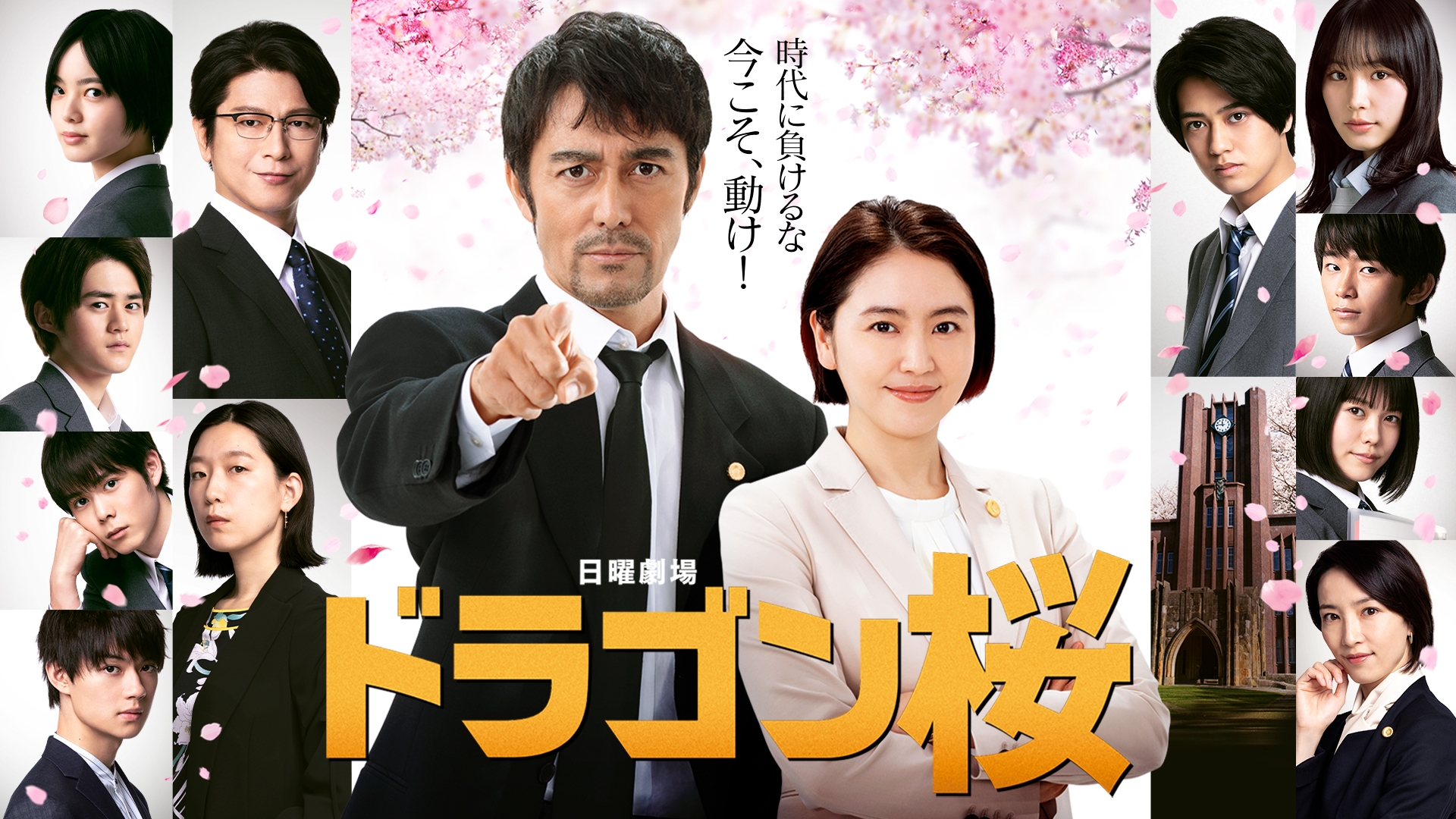 ドラゴン桜(2021) | 無料見逃し配信中！＜TBS FREE＞