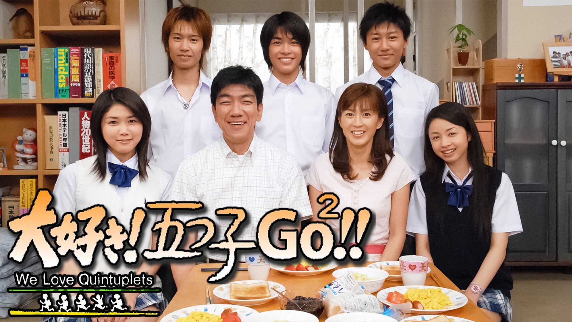 大好き！五つ子Go²！！ | 無料見逃し配信中！＜TBS FREE＞