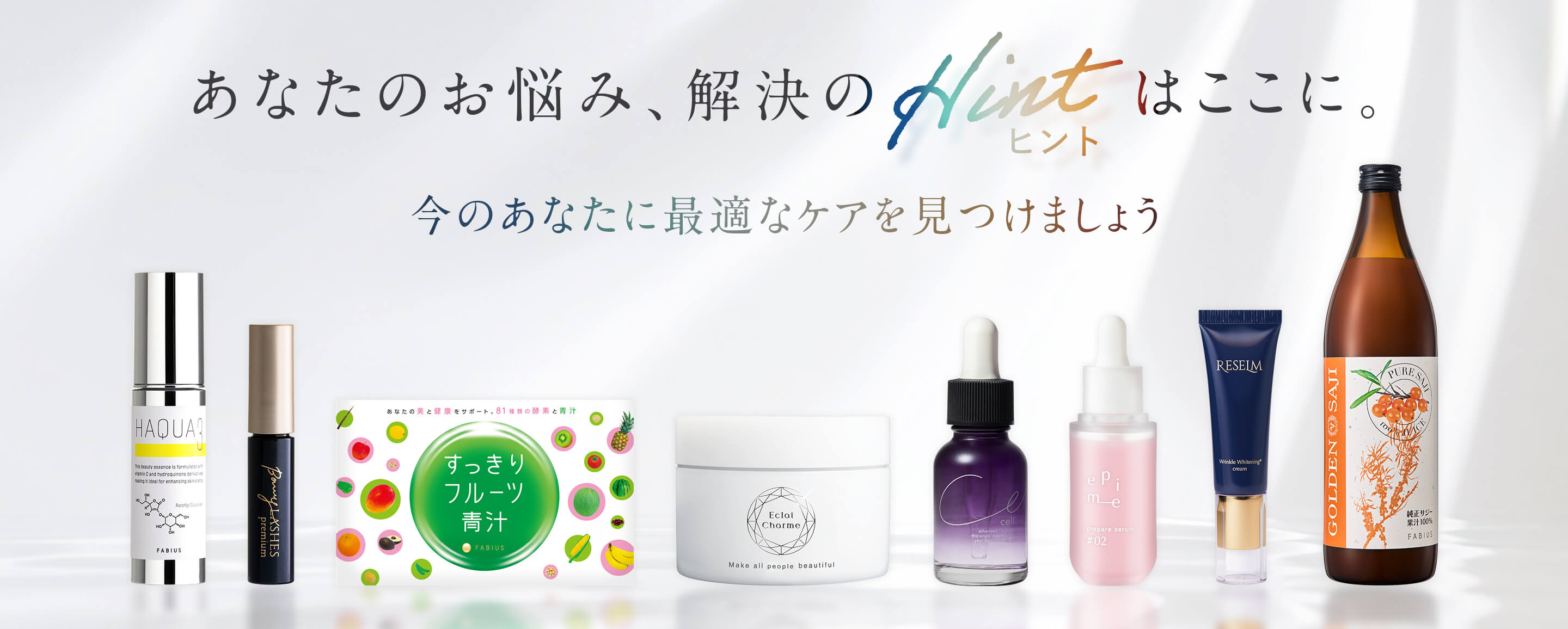 ファビウス公式オンラインショップ