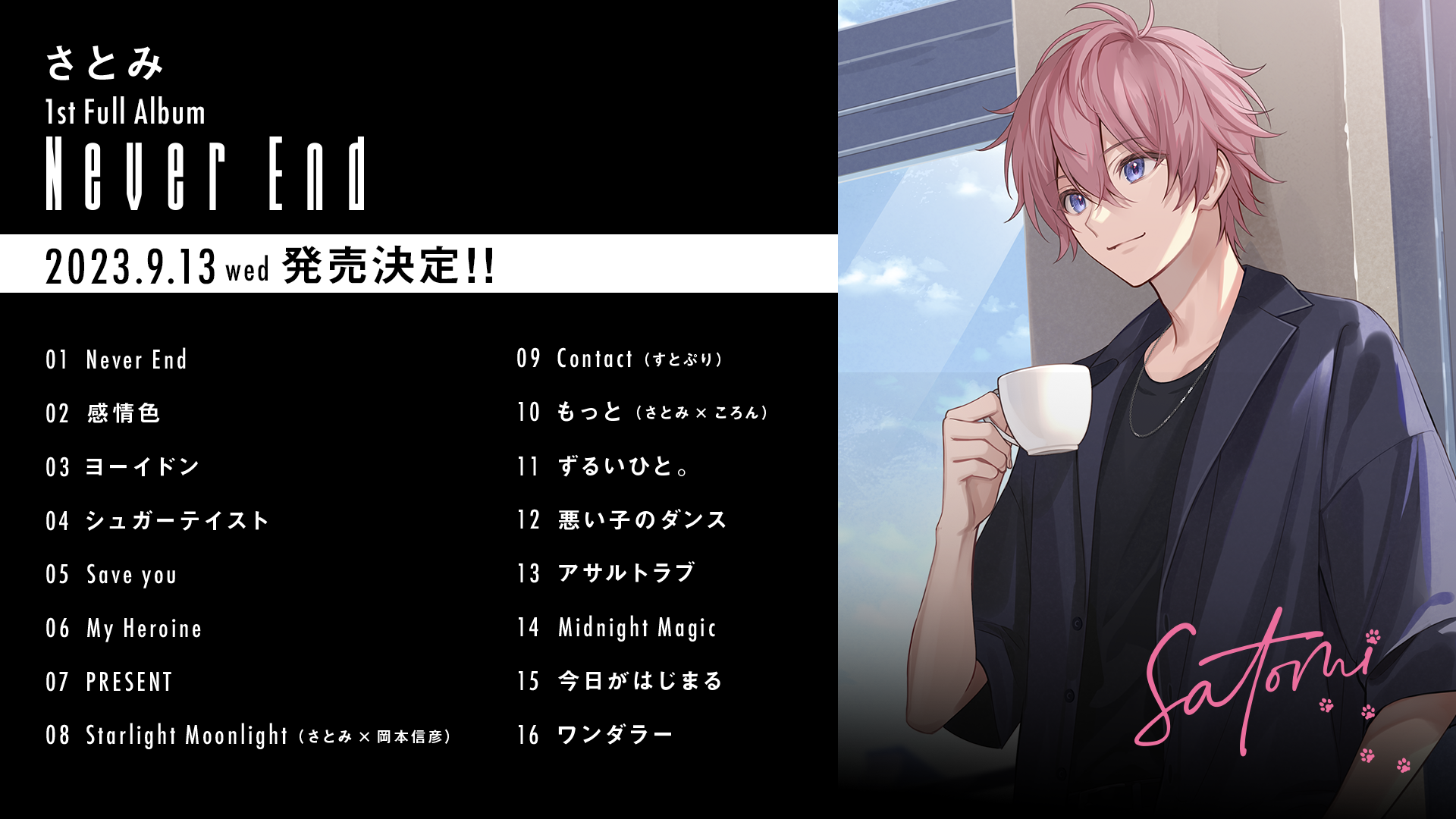 すとぷり・さとみ、1stフルアルバム発売決定。新曲「My Heroine」MVも