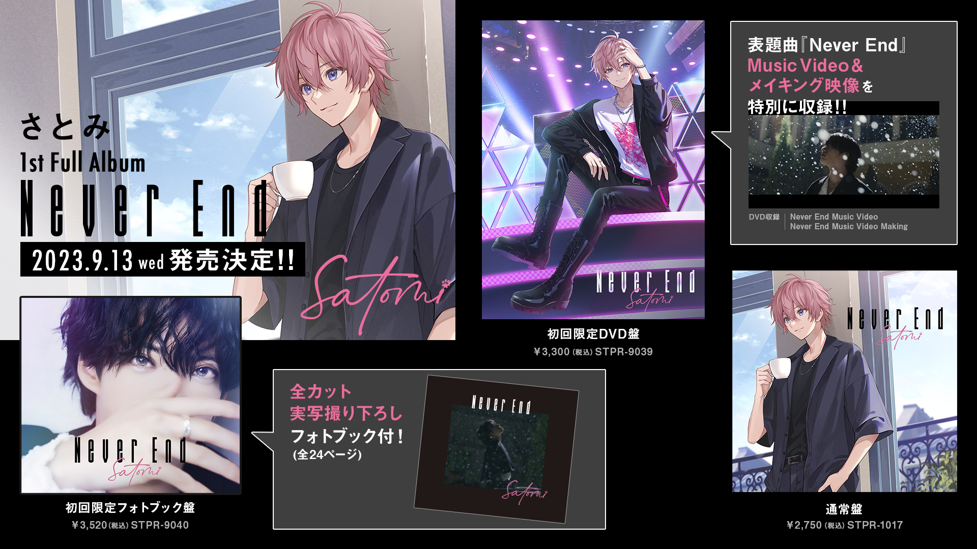 すとぷり・さとみ、1stフルアルバム発売決定。新曲「My Heroine」MVも