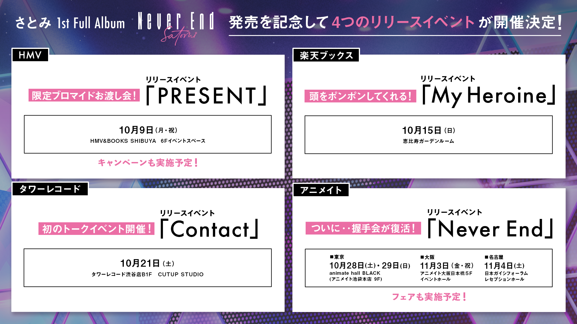 すとぷり・さとみ、1stフルアルバム発売決定。新曲「My Heroine」MVも