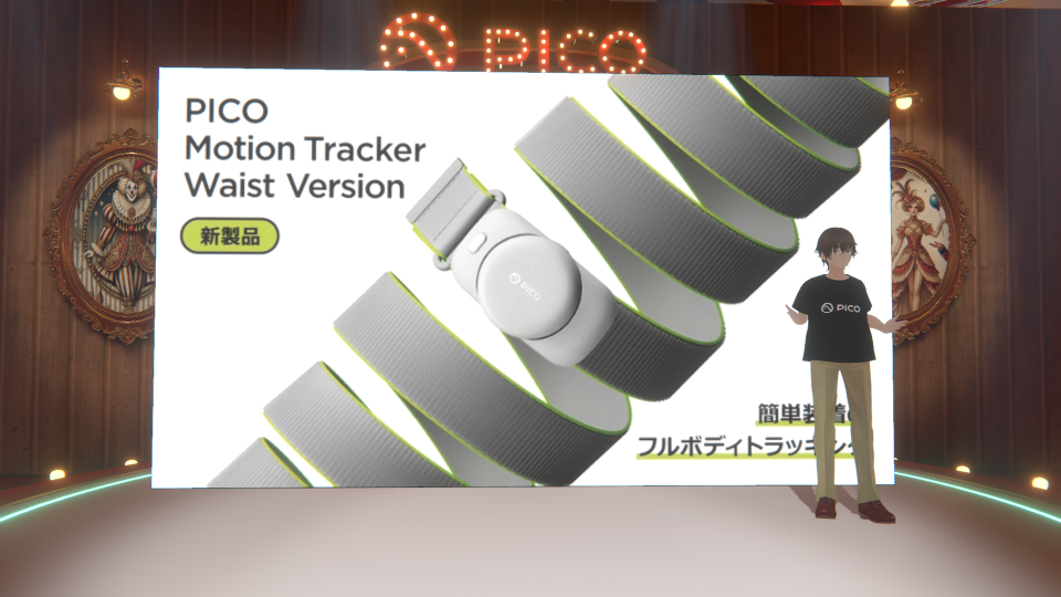 PICO Motion Tracker」に腰トラが5900円で登場！4/10発売 新製品発表会