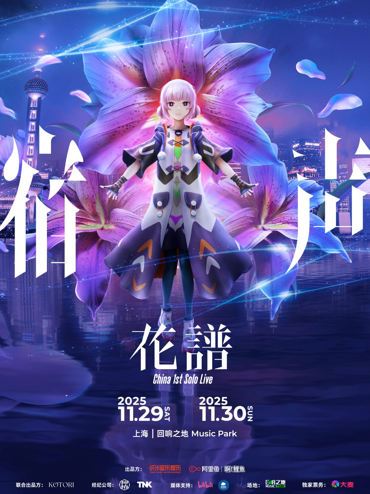 花譜の上海公演『花譜 China 1st Solo Live「宿声」』が中止に | PANORA