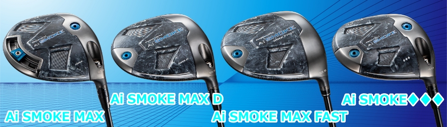 パラダイム AI スモーク MAX ファスト／PARADYM Ai SMOKE MAX FAST