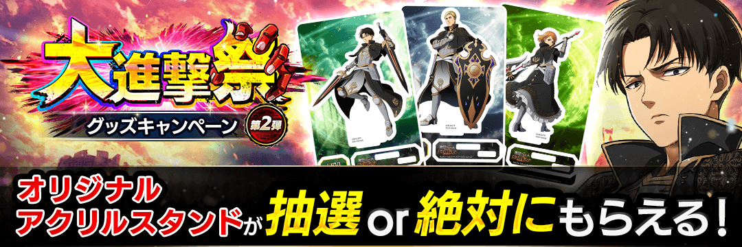 進撃の巨人Brave Order』 運営サイト｜enish