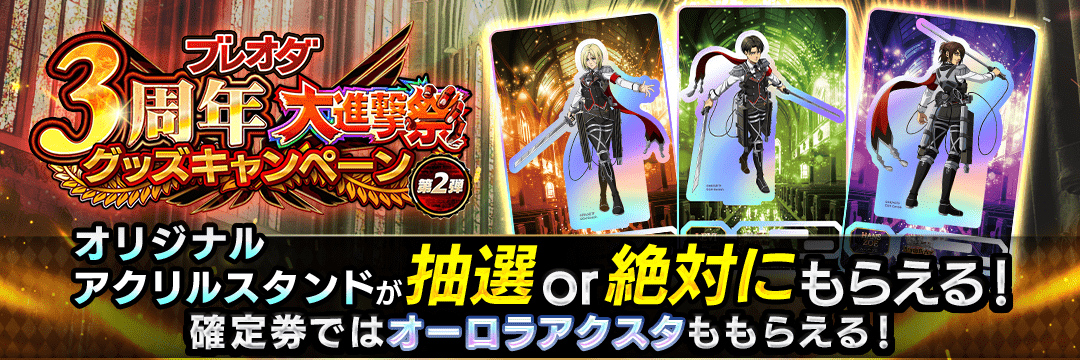 進撃の巨人Brave Order』 運営サイト｜enish