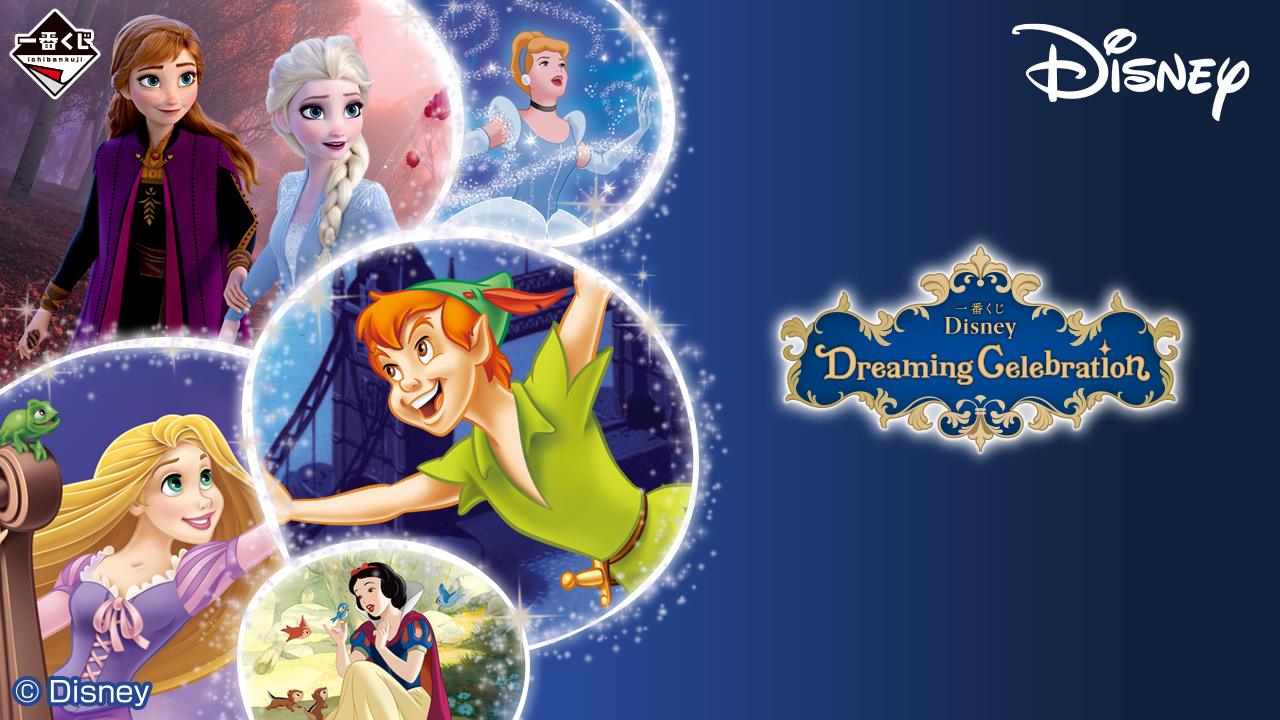 一番くじ Disney Dreaming Celebration｜一番くじ倶楽部｜BANDAI