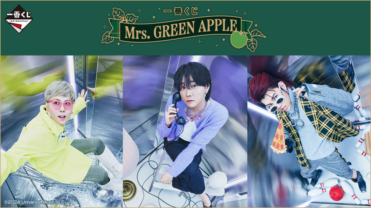 一番くじ Mrs. GREEN APPLE｜一番くじ倶楽部｜BANDAI SPIRITS公式 一番