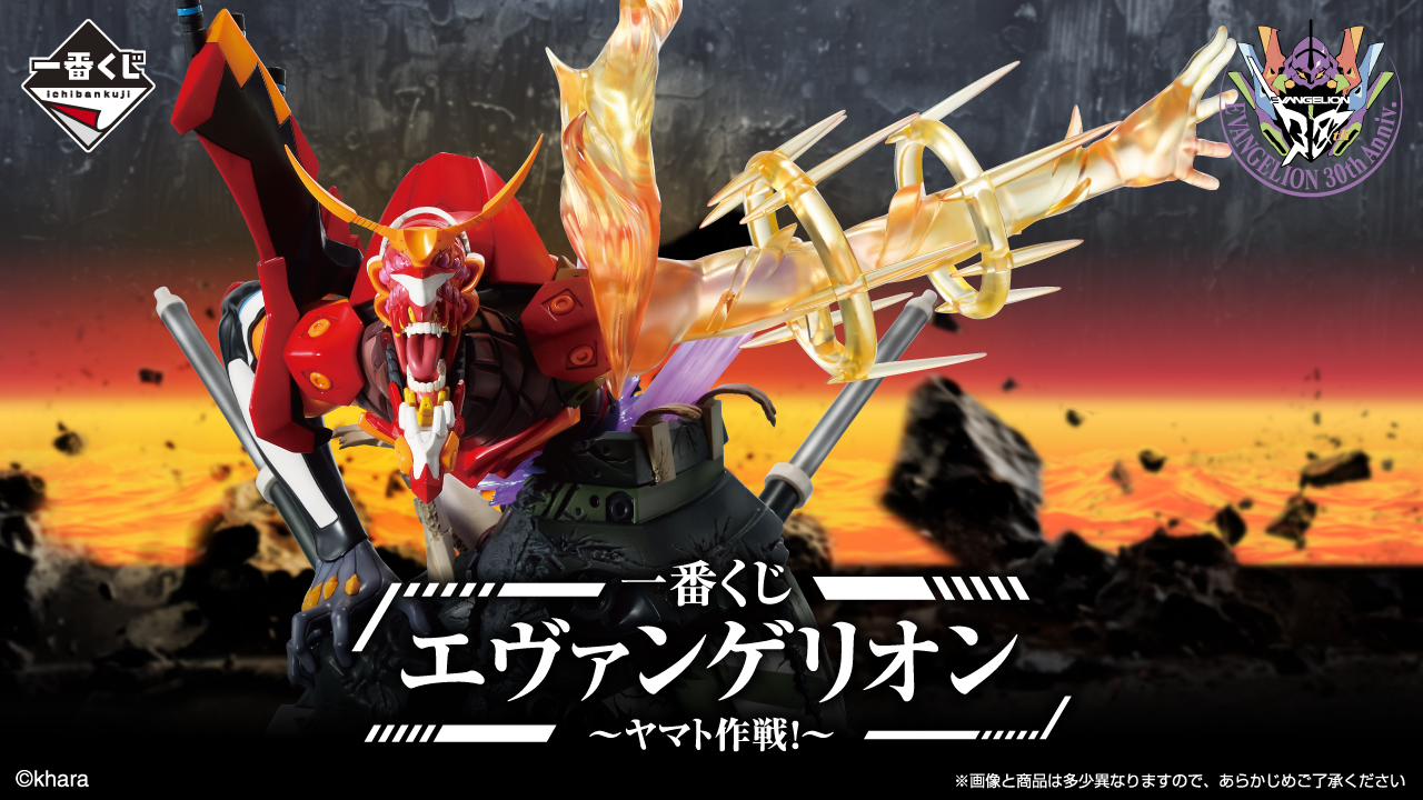 一番くじ エヴァンゲリオン ～ヤマト作戦！～｜一番くじ倶楽部｜BANDAI