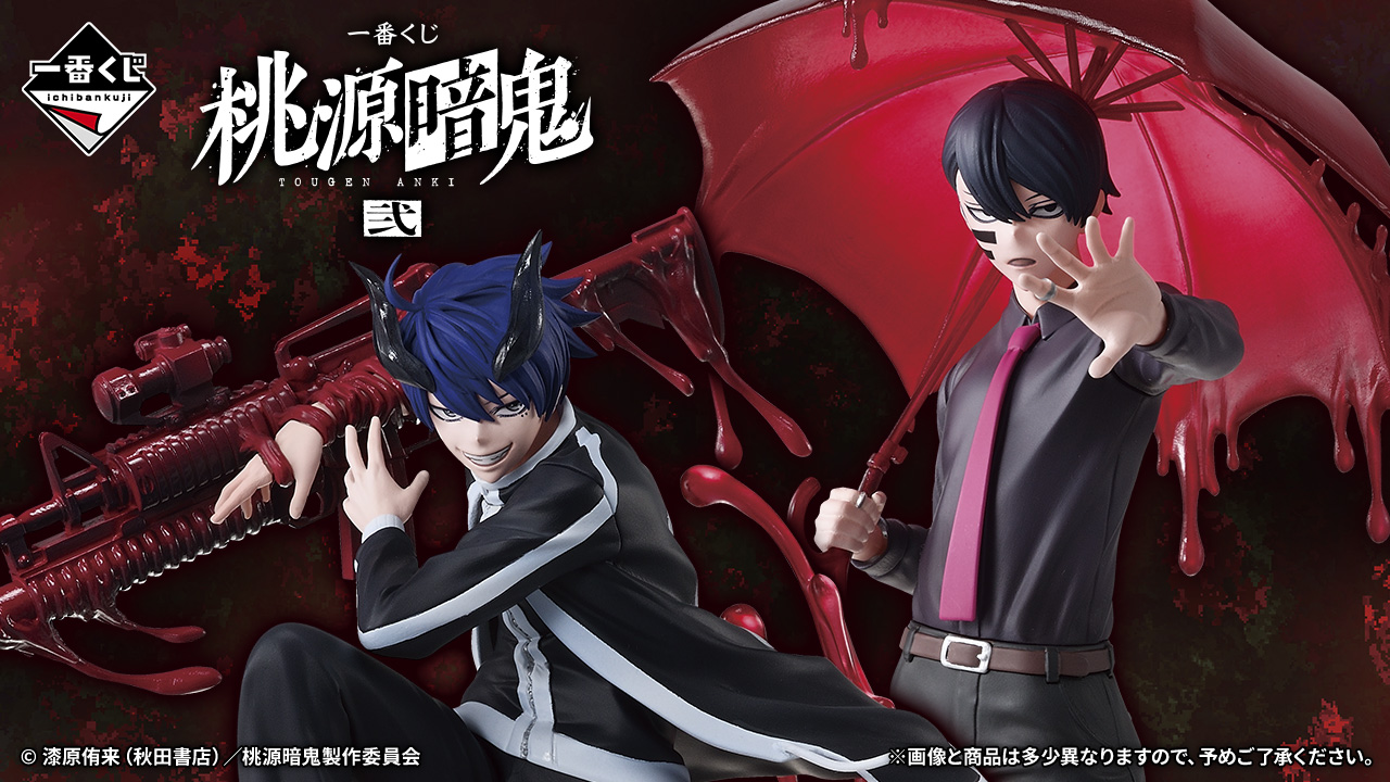 一番くじ 桃源暗鬼 弐｜一番くじ倶楽部｜BANDAI SPIRITS公式 一番くじ