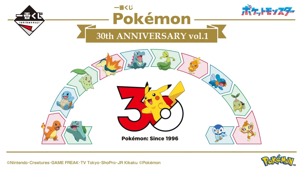 一番くじ Pokémon 30th ANNIVERSARY vol.1｜一番くじ倶楽部｜BANDAI