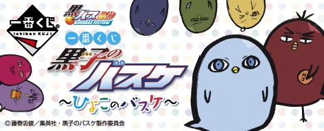 黒子のバスケ ひよこのバスケ 22個 セミコンプ 黒子のバスケ ひよこの