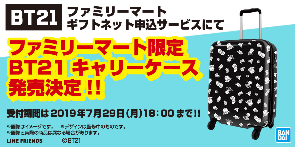 BT21 キャリーケース｜一番くじ倶楽部｜BANDAI SPIRITS公式 一番くじ