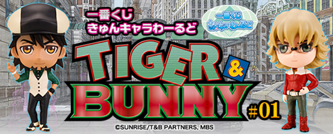 一番くじきゅんキャラわーるど TIGER & BUNNY #01｜一番くじ倶楽部