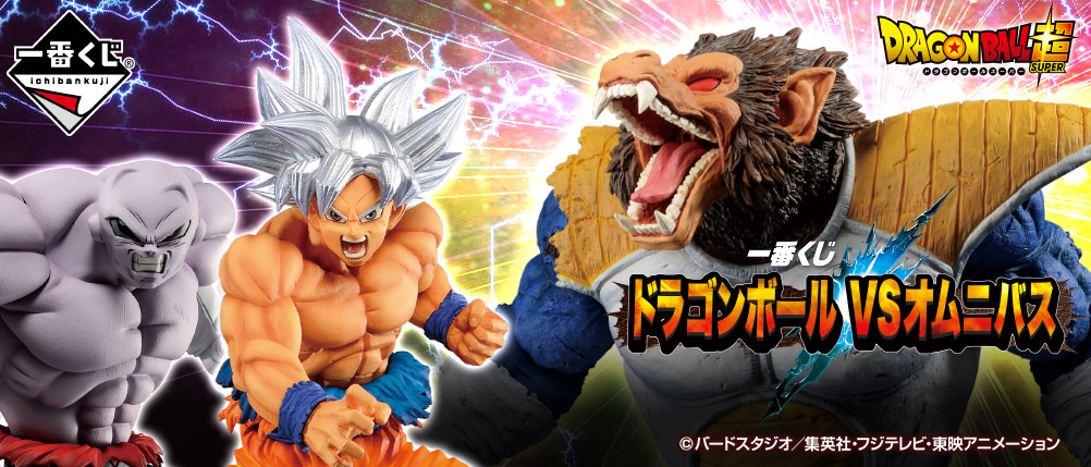 一番くじ ドラゴンボール VSオムニバス｜一番くじ倶楽部｜BANDAI