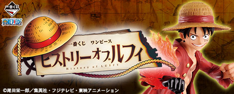 一番くじ ワンピース ヒストリーオブルフィ｜一番くじ倶楽部｜BANDAI