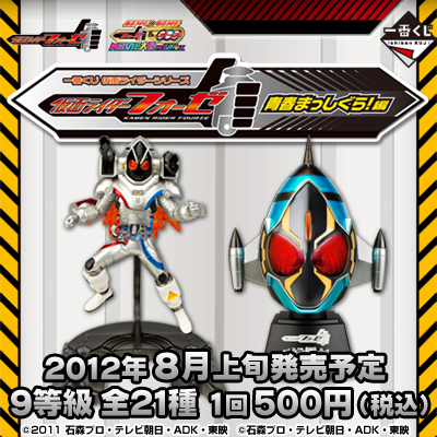 一番くじ 仮面ライダーシリーズ～仮面ライダーフォーゼ 青春まっしぐら