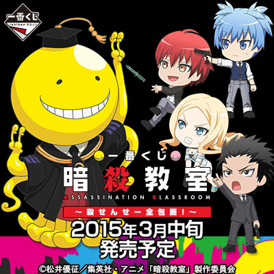 一番くじ 暗殺教室〜殺せんせー全包囲！〜｜一番くじ倶楽部｜BANDAI