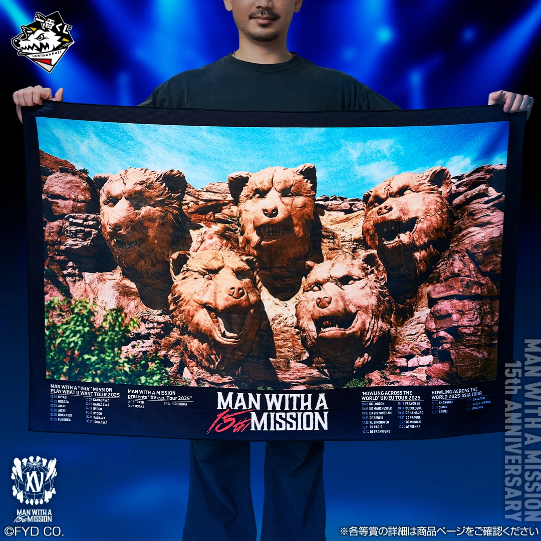 一番くじ MAN WITH A MISSION 15th ANNIVERSARY｜一番くじ倶楽部