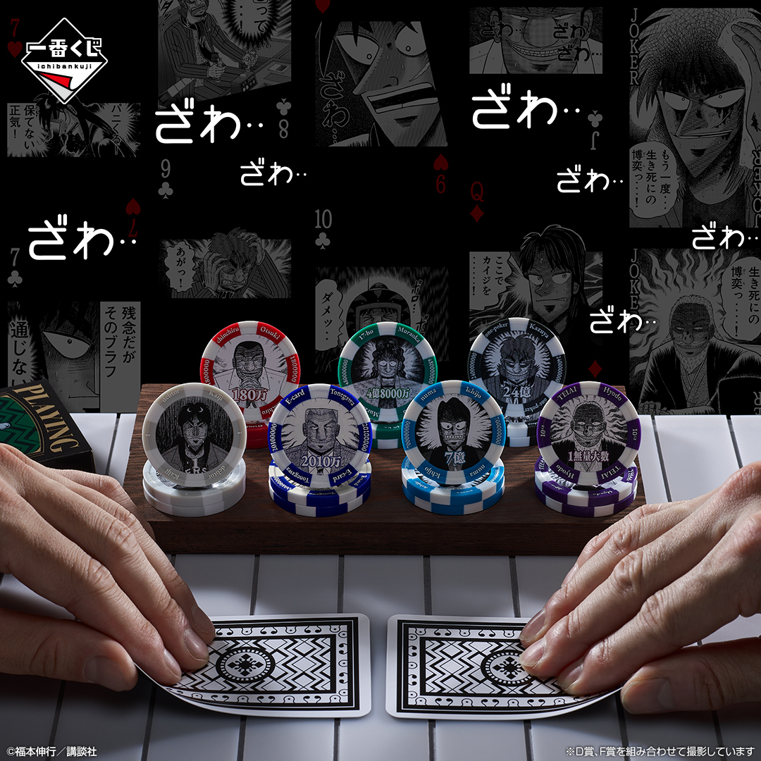 一番くじ 鬮奈落録カイジ 引かなくてどうするっ・・・！引く為に生き