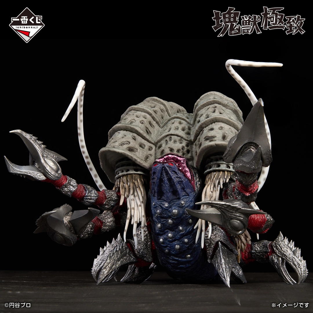 一番くじ ウルトラマンシリーズ 怪獣超大全 vol.2｜一番くじ倶楽部