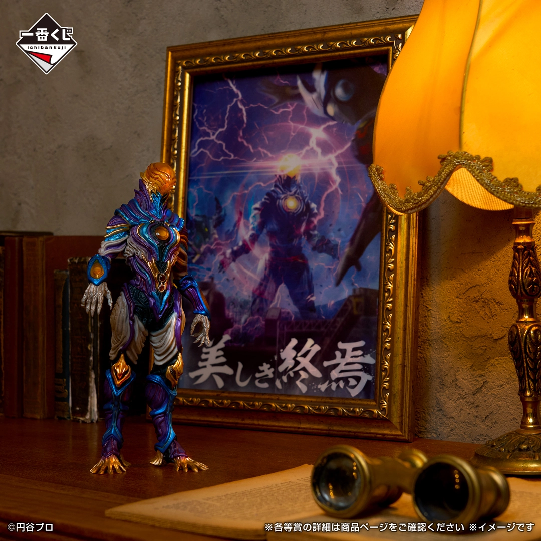 一番くじ ウルトラマンシリーズ 怪獣超大全 vol.2｜一番くじ倶楽部