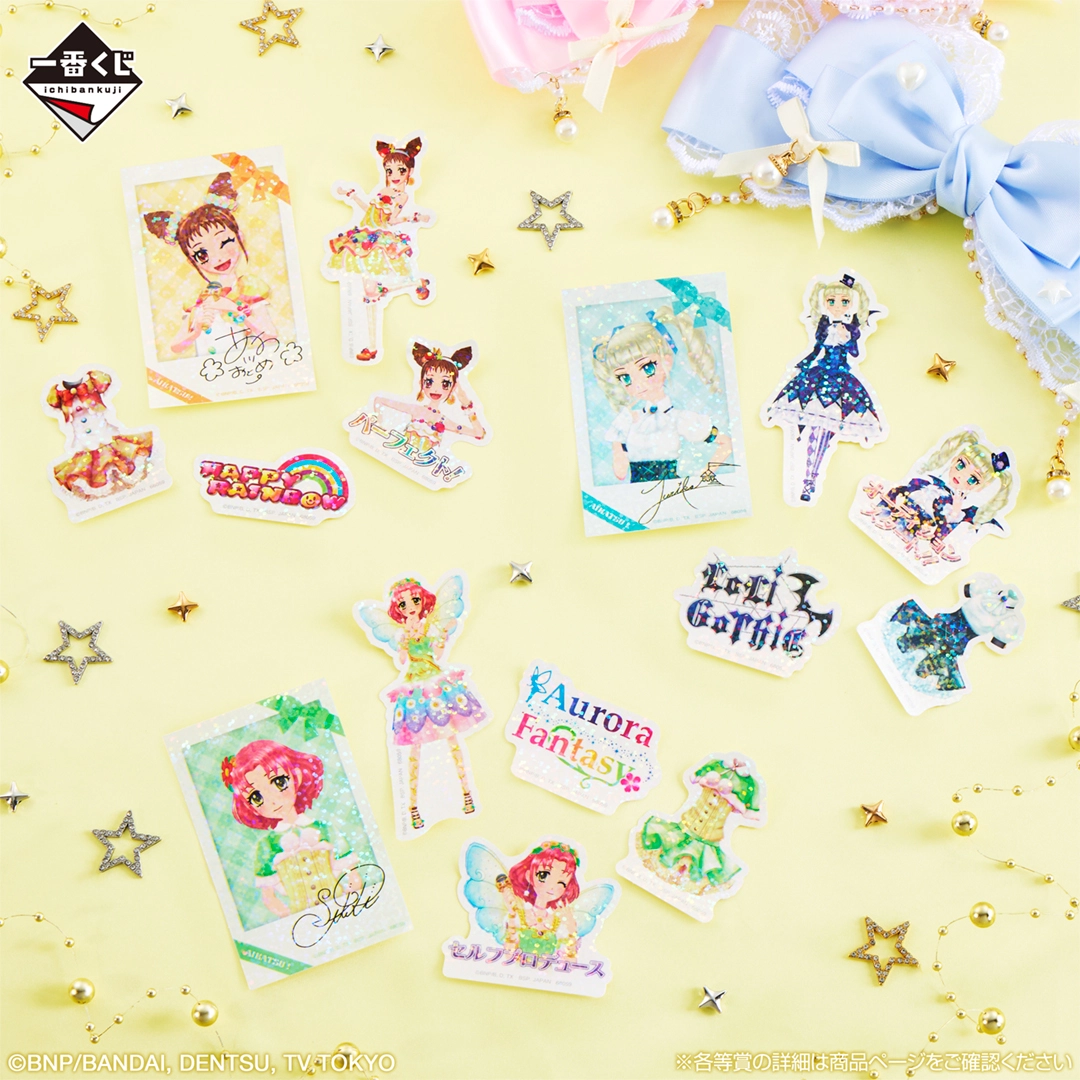 一番くじ アイカツ！～スターライト学園へようこそ！～｜一番くじ