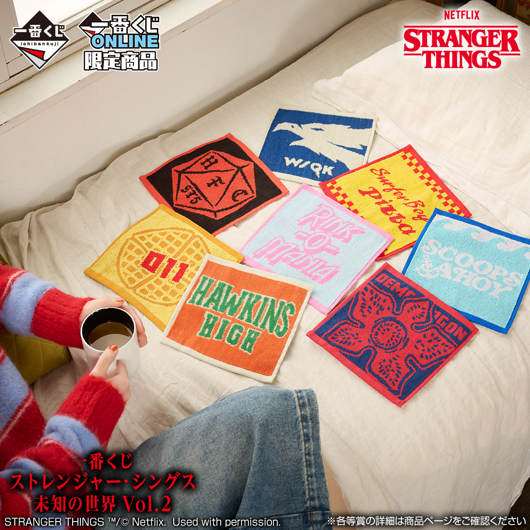 一番くじ ストレンジャー・シングス 未知の世界 Vol.2｜一番くじ倶楽部