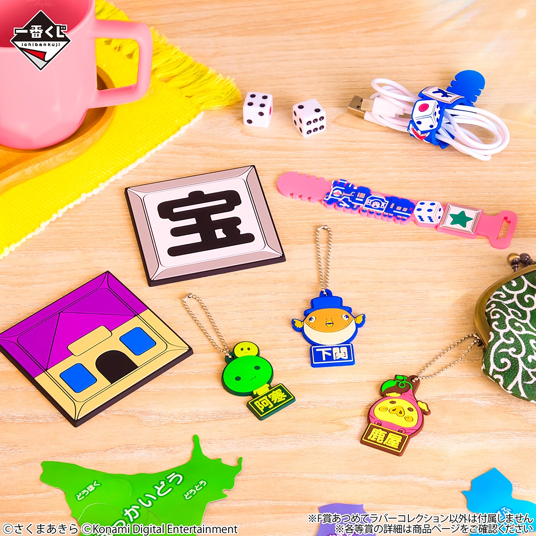 一番くじ 桃太郎電鉄 目指せ億万長者への道！｜一番くじ倶楽部｜BANDAI