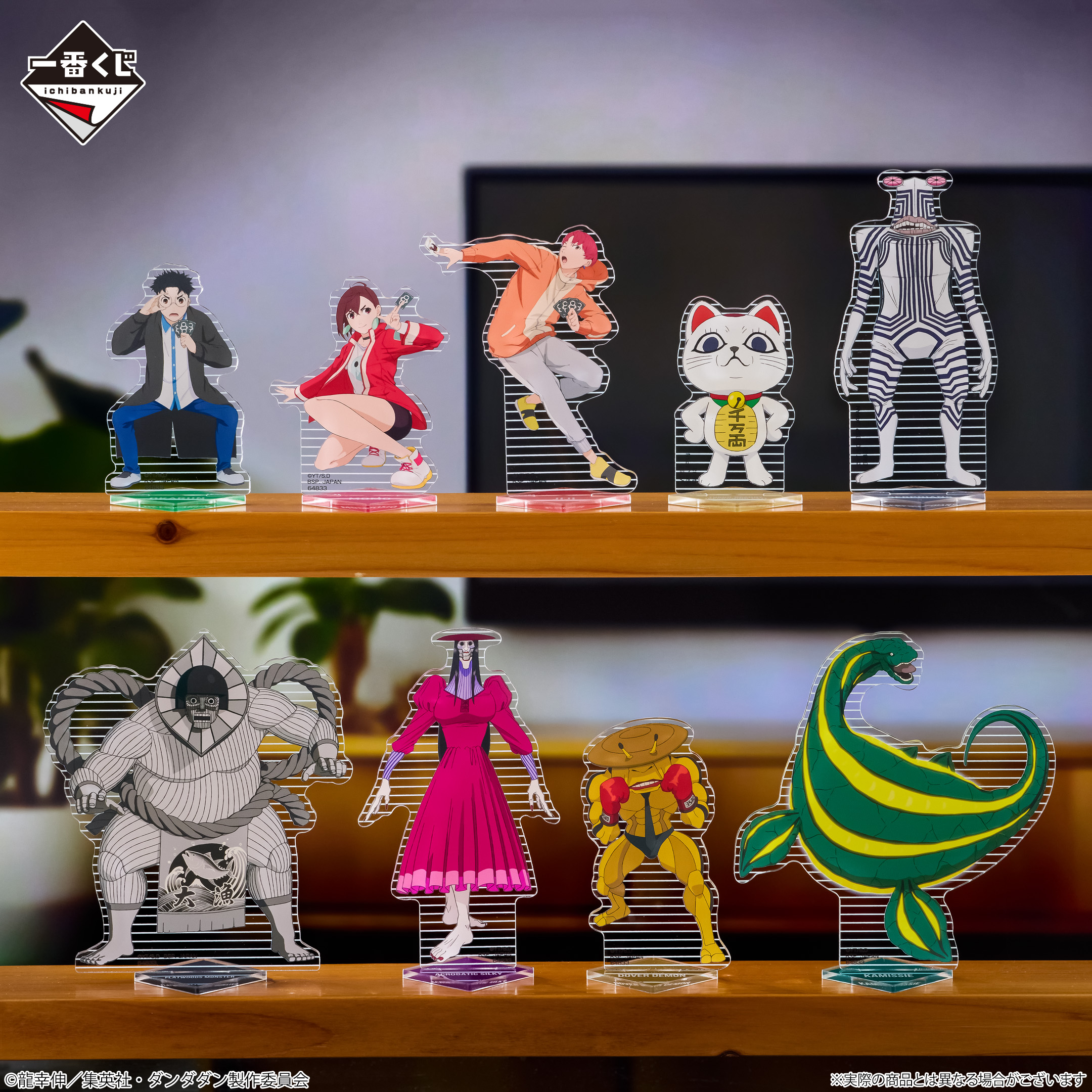 一番くじ TVアニメ『ダンダダン』 ～呪いの家、突入！～｜一番くじ